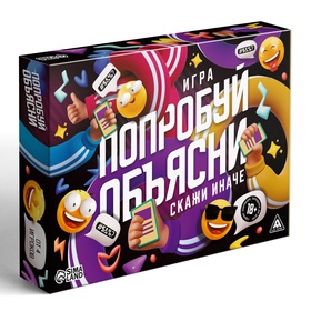 Настольная игра «Попробуй объясни. Скажи иначе», 100 карт, 18+