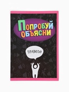 Настольная игра «Попробуй объясни. Скажи иначе», 100 карт, 18+ - фото 120367948