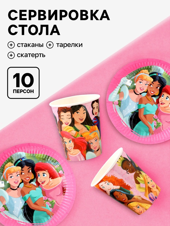 Посуда одноразовая бумажная на 10 персон: стаканы, тарелки, скатерть, Принцессы - Фото 1