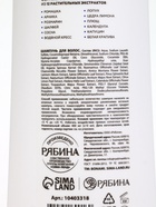 Шампунь для волос «Против выпадения», 400 мл, BONAMI - фото 61616107