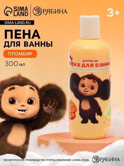 Детская пена для ванны, аромат пломбир, 300 мл, Чебурашка