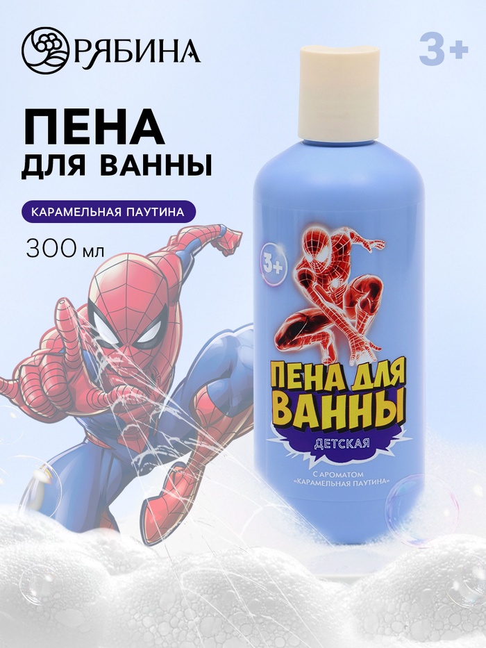 Пена для ванны детская, аромат сладкая паутинка, 300 мл, Человек-паук - Фото 1