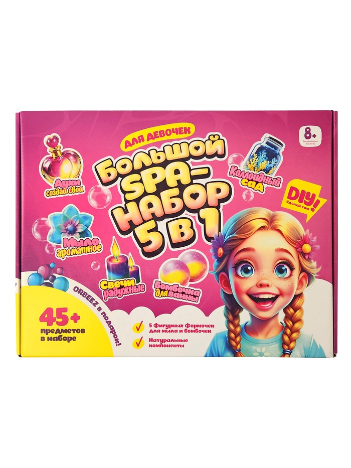 "Большой SPA-набор 5 в 1 для девочек", серия "Юный парфюмер" - Фото 1