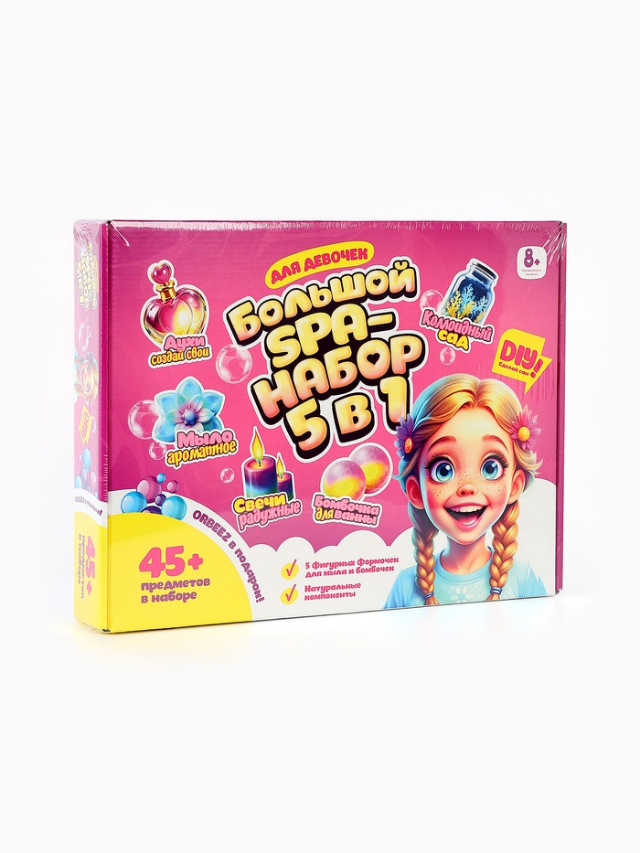 "Большой SPA-набор 5 в 1 для девочек", серия "Юный парфюмер" - Фото 1