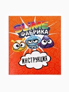 Создай Слайм. Слайм фабрика "Яблоко" 3 слайма в наборе. 10952161
