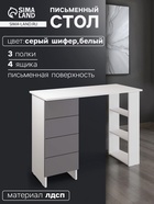 УЦЕНКА Стол письменный с 4мя ящиками Лайт, 1000×450×754, Белый/Серый шифер - Фото 1