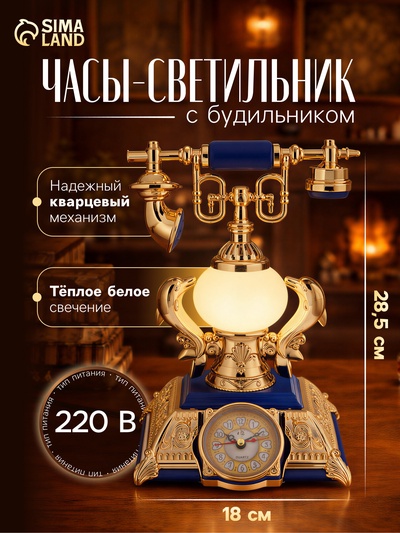 Часы-светильник «Ретро телефон», синий, с будильником, 28.5×18×18 см