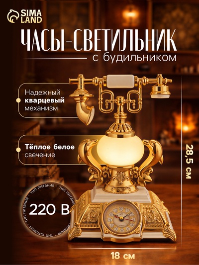 Часы-светильник «Ретро телефон», белый, с будильником, 28.5×18×18 см