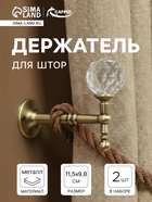 Крючок - держатель для штор на стену CAPPIO KS043, металлический, цвет бронза, 2 шт - фото 14997373