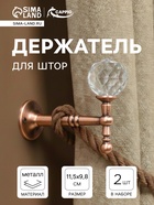 Крючок - держатель для штор на стену CAPPIO KS043, металлический, цвет медь, 2 шт. - фото 14997376