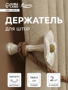 Держатель для штор CAPPIO KS036, d=9.5 мм, белый, 2 шт. - фото 23280017