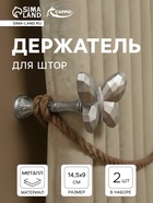 Крючок для штор CAPPIO KS037, цвет серебро, 2 шт - фото 14997390