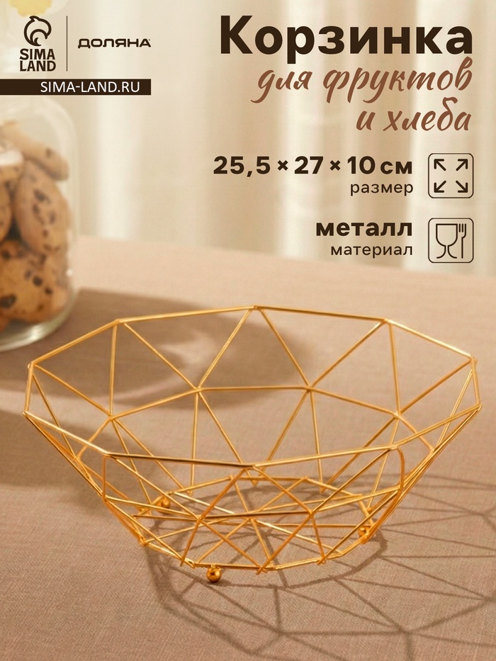 Ваза для фруктов «Доляна. Геометрия Голд», 25.5×27×10 см, золотистая - Фото 1