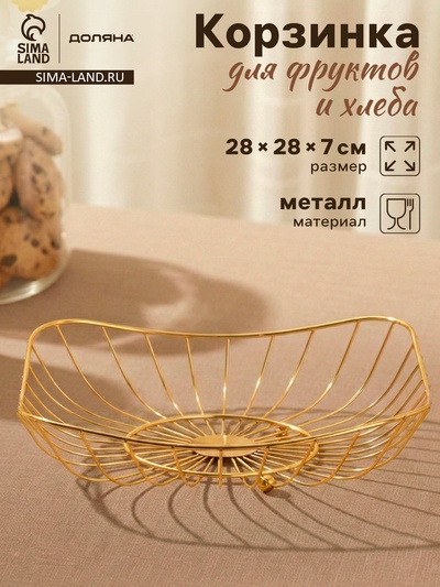 Ваза для фруктов «Доляна. Милена», 28×28×7 см, золотистая