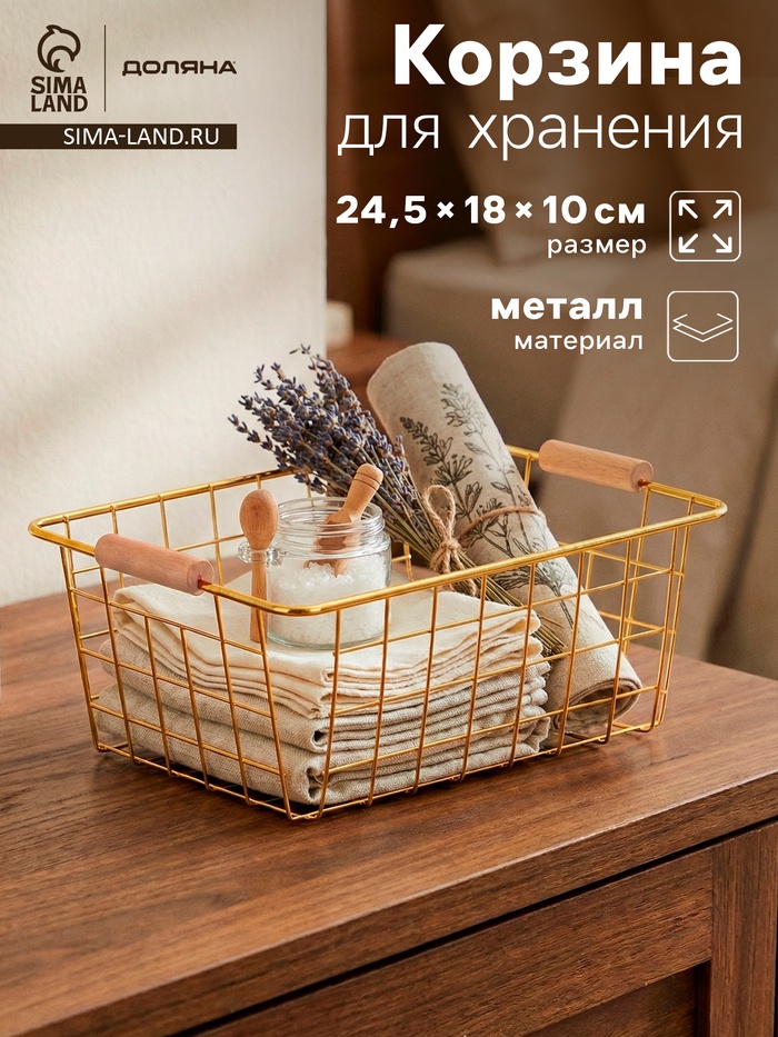 Корзина для хранения «Доляна. Голден», 24.5×18×10 см, золотистая - Фото 1