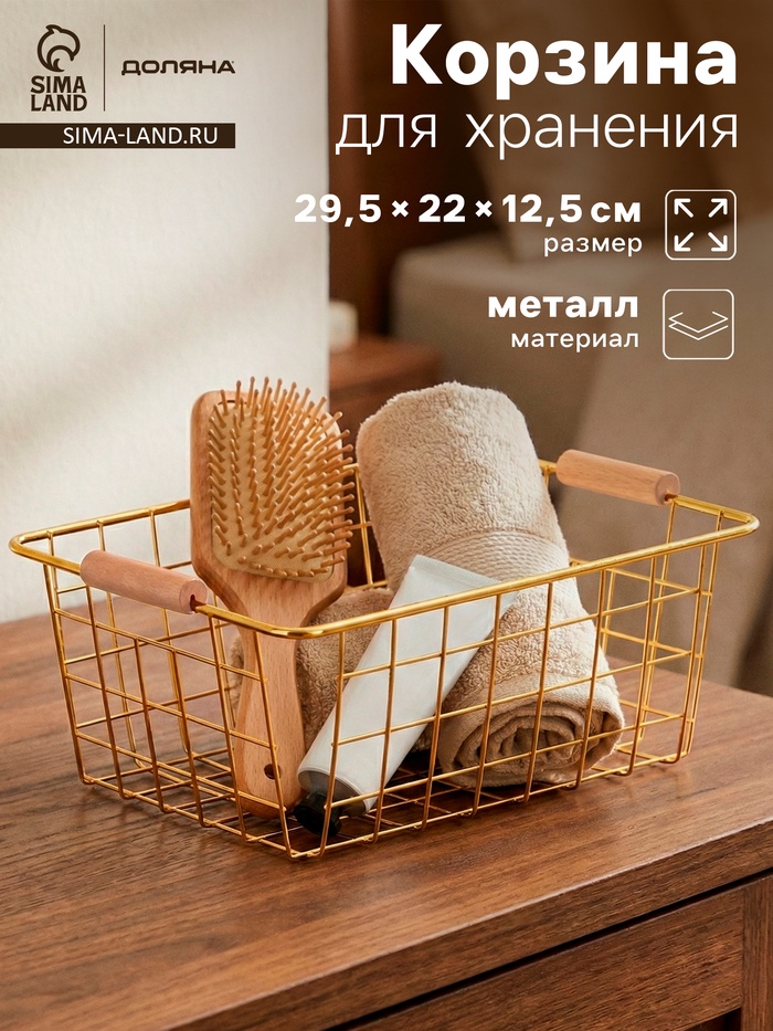 Корзина для хранения «Доляна. Голден», 29.5×22×12.5 см, золотистая - Фото 1