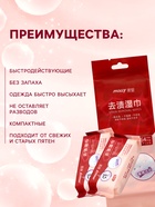 Салфетки от пятен на одежде MELLY, 8 упаковок × 8 шт. (64 салфетки) - Фото 2