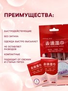 Салфетки от пятен на одежде, в индивидуальной упаковке, 20 шт. - Фото 2