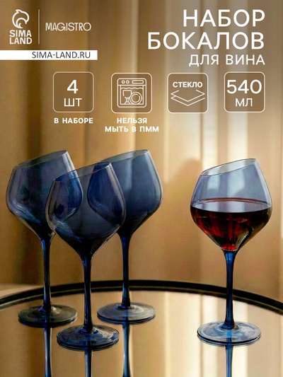 Набор бокалов для вина Magistro «Иллюзия», 540 мл, 4 шт., 10×24 см, синие