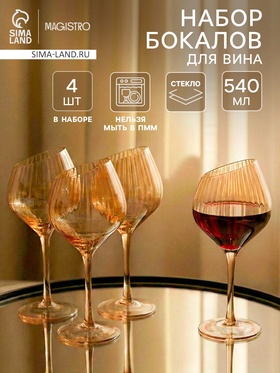 Набор бокалов для вина Magistro «Иллюзия», 540 мл, 4 шт., 10×24 см, бронзовые