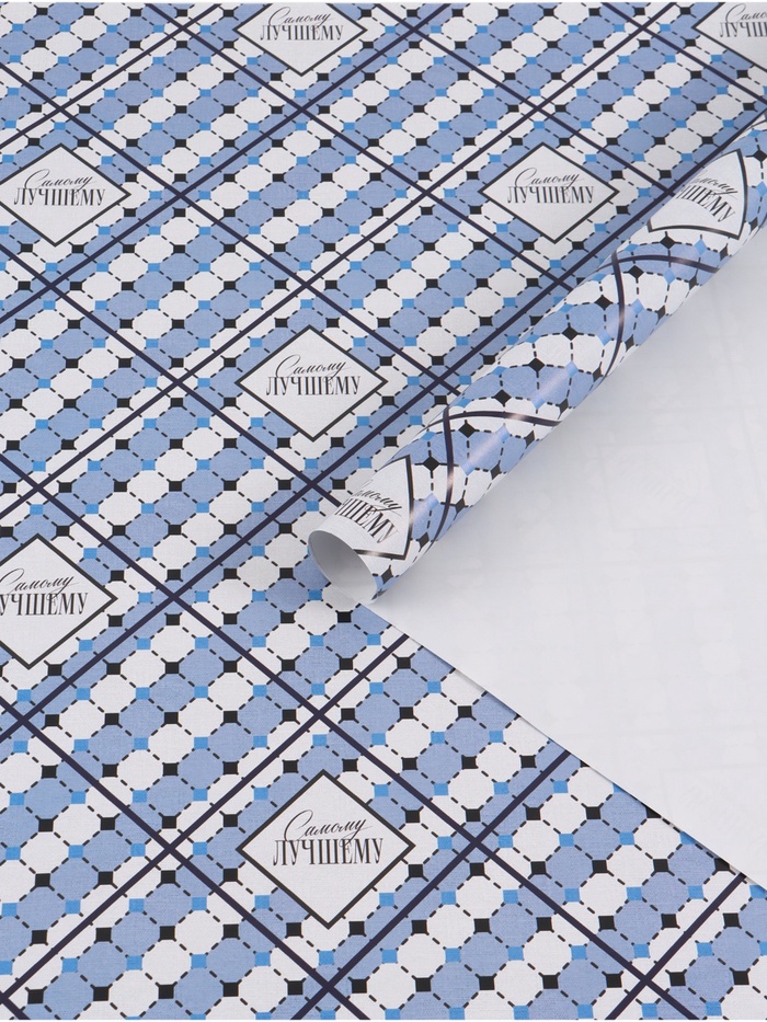 Бумага упаковочная глянцевая «Лучший», 60 × 90 см - Фото 1