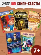 Набор книги - квесты, 5 книг 10955723