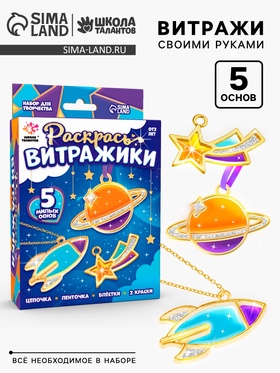 {{photo.Alt || photo.Description || 'УЦЕНКА ШКОЛА ТАЛАНТОВ Набор для творчества Раскрась витражики, космос 5 форм'}}