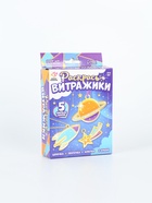 УЦЕНКА ШКОЛА ТАЛАНТОВ Набор для творчества Раскрась витражики, космос 5 форм - Фото 2
