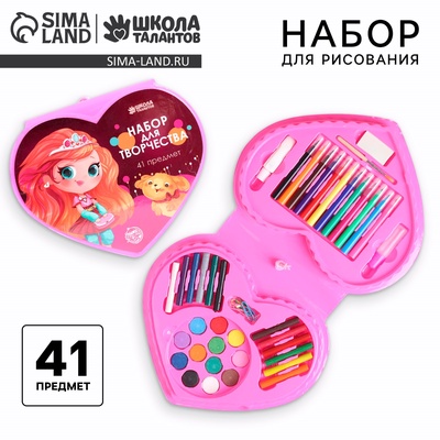 УЦЕНКА Набор для творчества "Самая модная" в форме сердца, 41 предмет