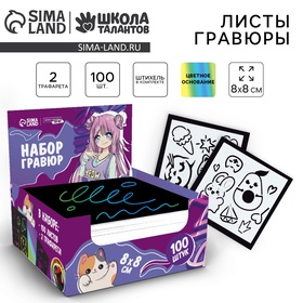 {{photo.Alt || photo.Description || 'УЦЕНКА Гравюра «Мир аниме» с цветным эффектом, 8×8 см, набор 100 шт., стека'}}