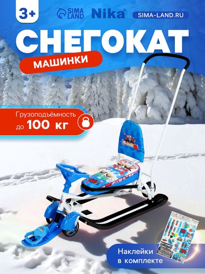 УЦЕНКА Снегокат «Тимка спорт 6 Машинки», ТС6/БГ Nika
