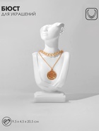 УЦЕНКА Бюст для украшений 4.5×9.5×20,5, дырка в ухе, цвет белый - Фото 1