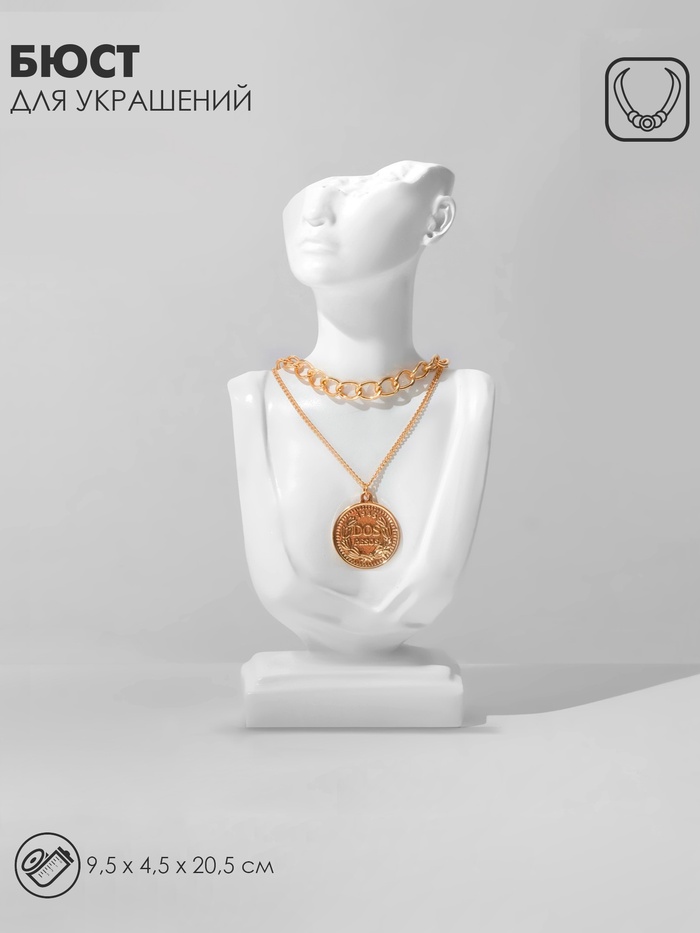 УЦЕНКА Бюст для украшений 4.5×9.5×20,5, дырка в ухе, цвет белый - Фото 1