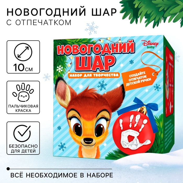 УЦЕНКА Набор для творчества: новогодний шар с отпечатком ручки Бемби, красный - Фото 1