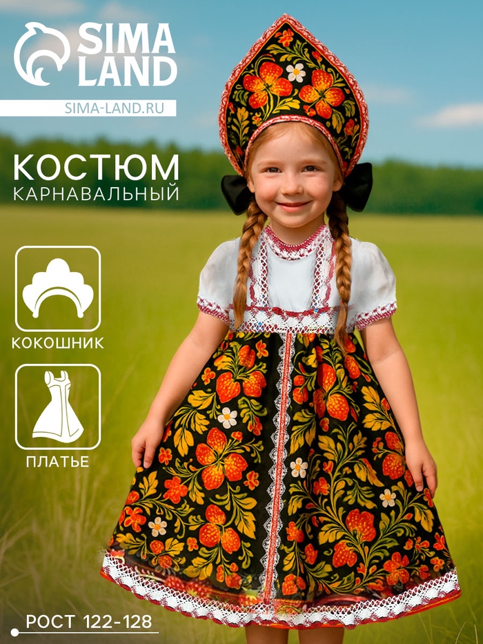 Карнавальный костюм «Милая Алёнушка», рост 122-128 - Фото 1