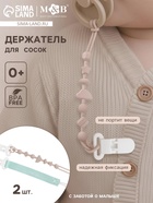 Держатель для соски - пустышки, 2 шт., текстиль и силикон, Mum&Baby - Фото 1