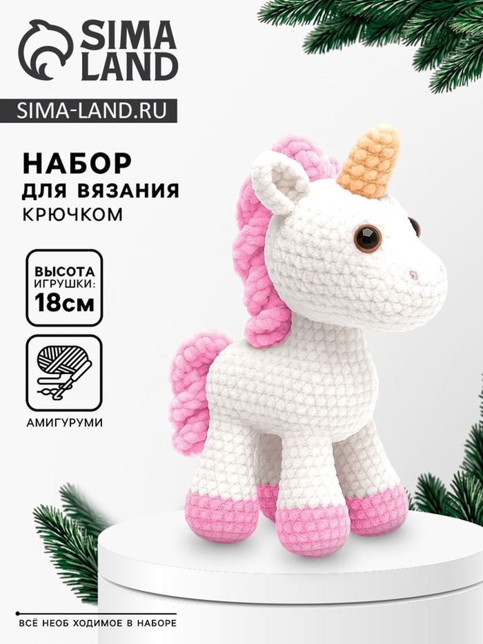 Набор для вязания игрушки «Единорожка», 18 см, амигуруми - Фото 1
