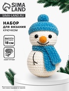 Набор для вязания игрушки "Снеговик в шапке", 18 см - фото 61616414