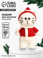 Набор для вязания игрушки "Котик в шапочке", 18 см - фото 61616415