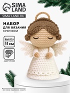 Набор для вязания "Ангелочек", мягкая игрушка Амигуруми - фото 61616416