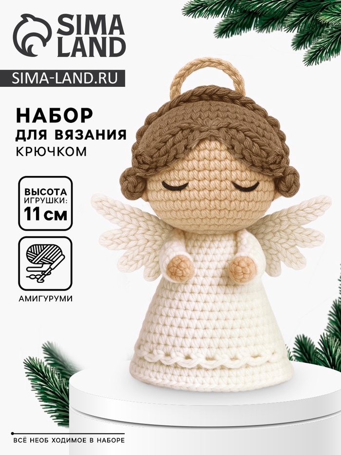 Набор для вязание игрушки «Ангелочек», 11 см, амигуруми - Фото 1