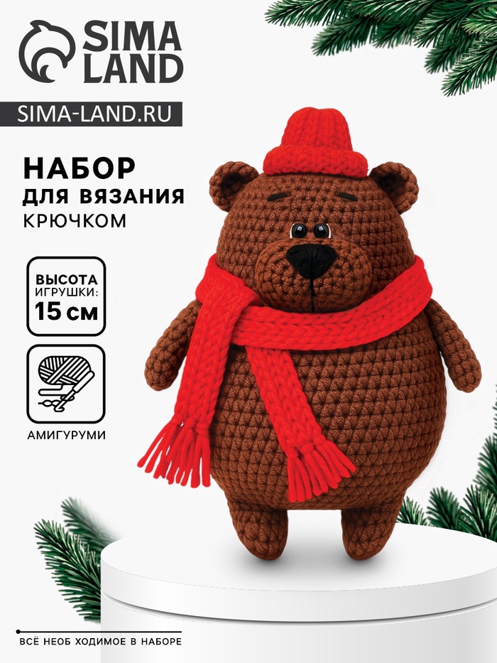 Набор для вязания игрушки «Медвежонок», 15 см, амигуруми - Фото 1
