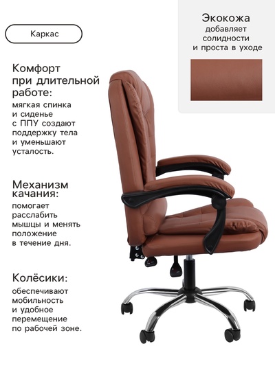 Кресло офисное для руководителя «Клик Мебель», с подлокотниками, на колёсиках, экокожа, цвет коричневый