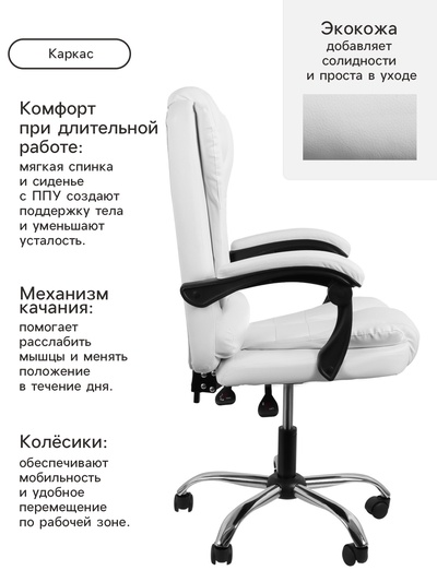 Кресло офисное для руководителя «Клик Мебель», с подлокотниками, на колёсиках, экокожа, цвет белый