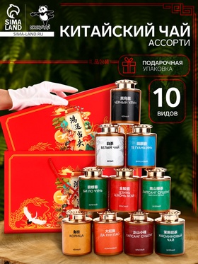 Чай китайский подарочный набор, ассорти, 145 г