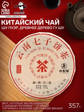 Чай китайский выдержанный Шу пуэр, древнее дерево Гу Шу, 357 г 10916303
