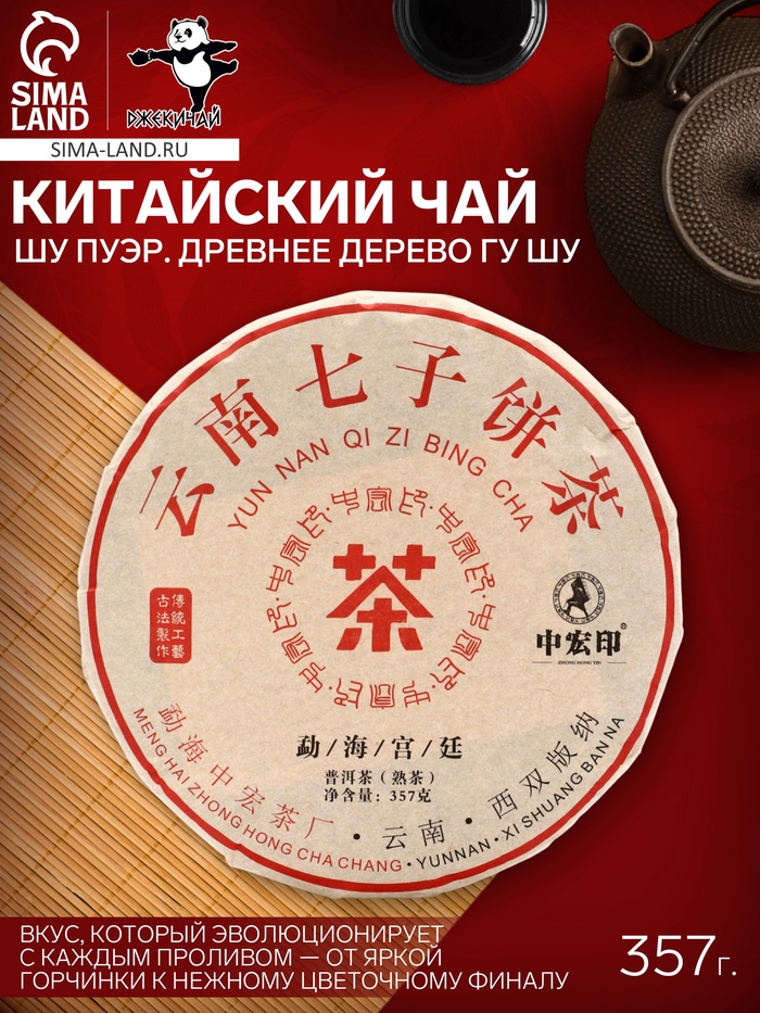 Чай китайский выдержанный Шу пуэр, древнее дерево Гу Шу, 357 г - Фото 1