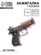 Зажигалка газовая для курения «Пистолет», металлическая, 11.5×7.5×2 см 10917588