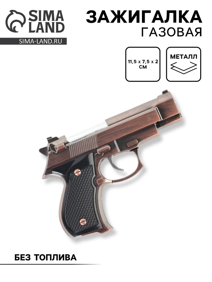 Зажигалка газовая для курения «Пистолет», металлическая, 11.5×7.5×2 см