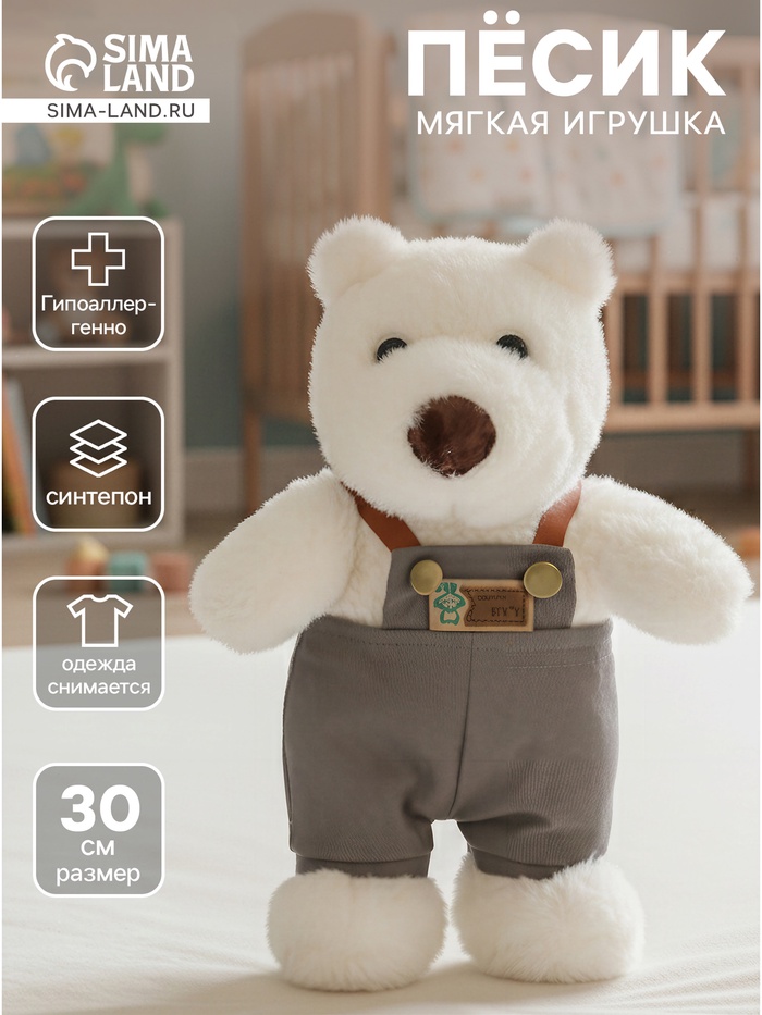 Мягкая игрушка «Собака», 30 см